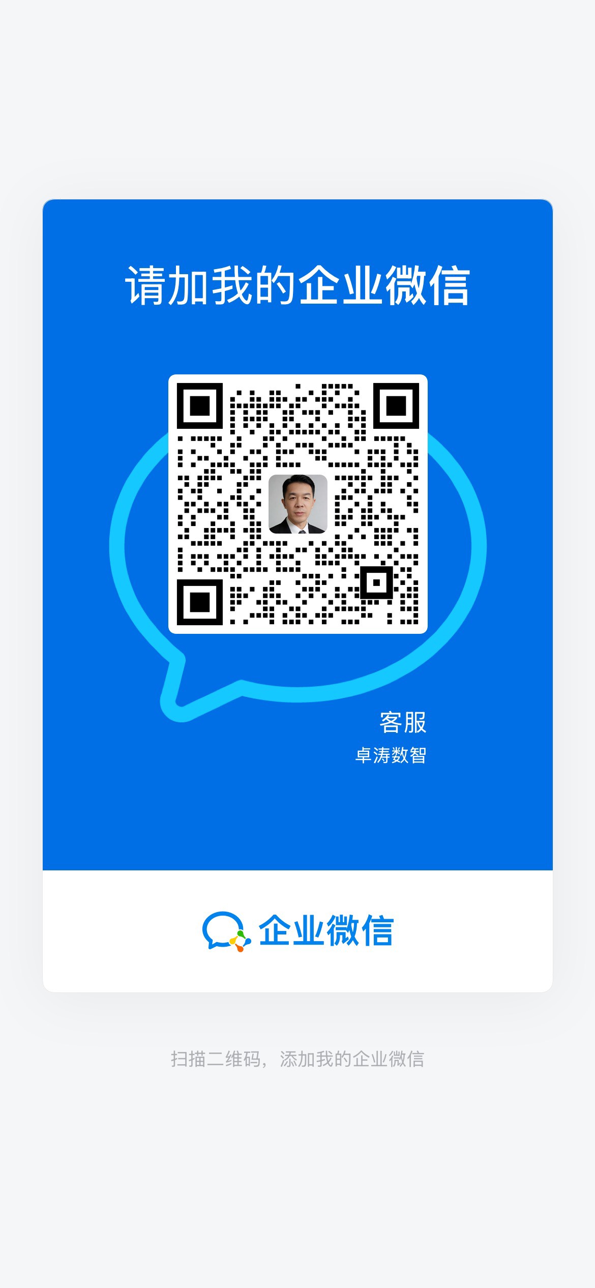 企业微信二维码